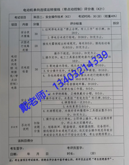 電工證實操考試，評分標(biāo)準(zhǔn)詳解 100分滿分這樣拿！