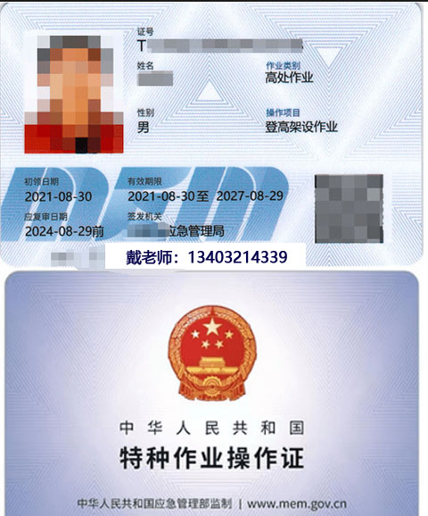 登高證、高空作業(yè)證報名入口官網(wǎng)