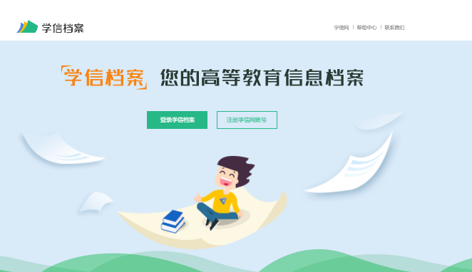 學(xué)信網(wǎng)上都能查詢什么學(xué)歷呢？