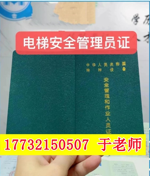 石家莊如何報考電梯安全管理證？