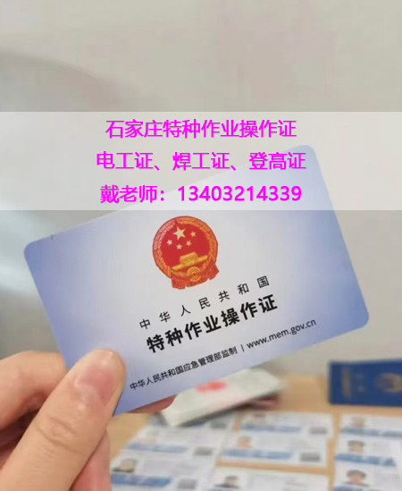 2025河北省電工證報名入口官網