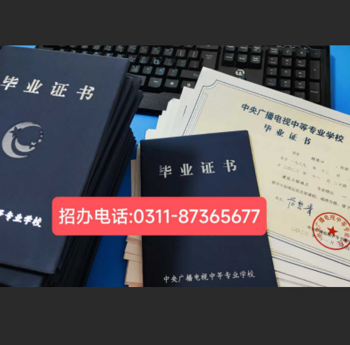 中央電大中專如何查詢畢業(yè)證真?zhèn)?？一年制電大中專學(xué)歷國家承認嗎？