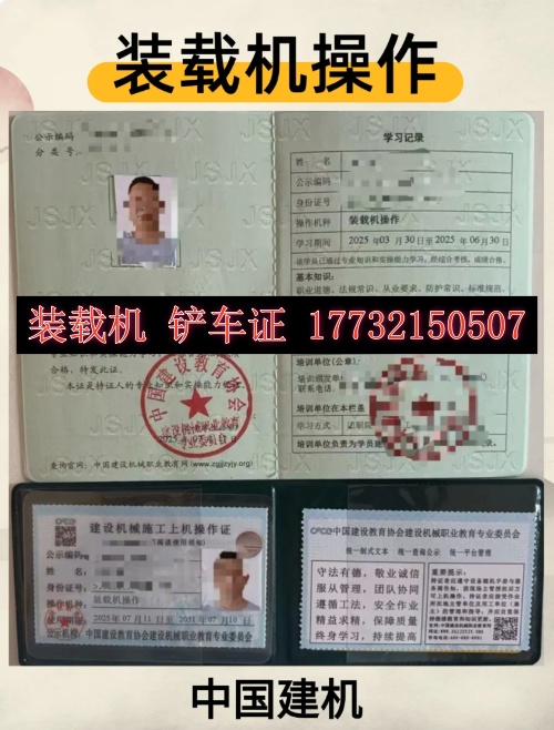 考一個裝載機證費用多少錢？