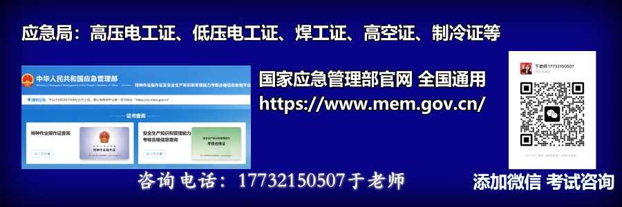 應急管理局特種作業(yè)考試流程詳解 輕松備考，一次通關！