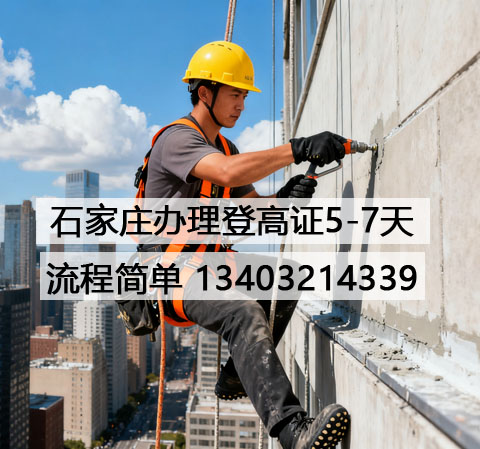 2025高空作業(yè)操作證報(bào)名入口官網(wǎng)