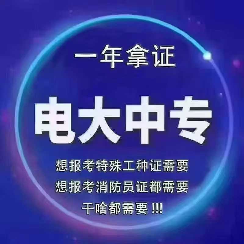 電大中專報(bào)名避坑指南！正規(guī)官方報(bào)名