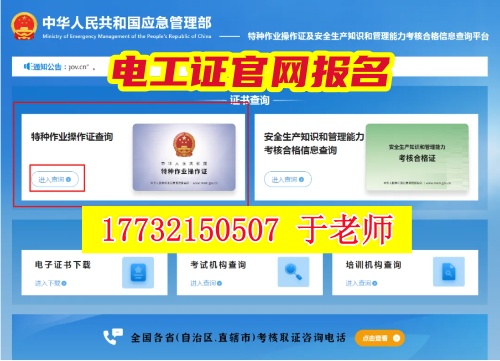 2025 河北電工證（上崗操作證）官網(wǎng)報(bào)名 + 查詢?nèi)改希焊绞仪f線下考點(diǎn)地址！