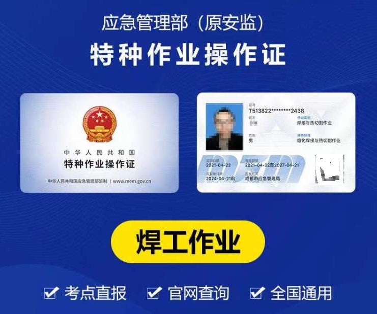 2025年應(yīng)急管理局焊工證辦理全攻略！焊工師傅速看