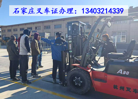 石家莊叉車證辦理全攻略：條件、流程及報名指南