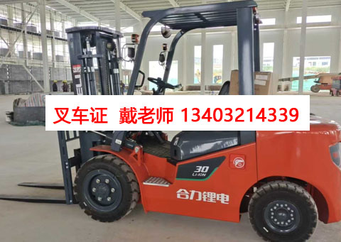 石家莊叉車證辦理全攻略：條件、流程及報名指南