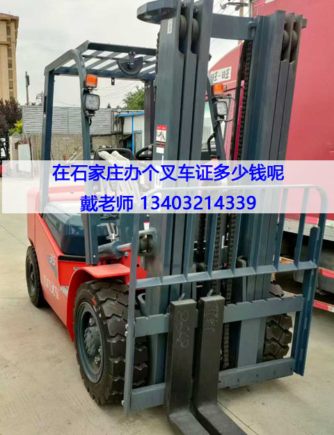 石家莊叉車證辦理全攻略：條件、流程及報名指南