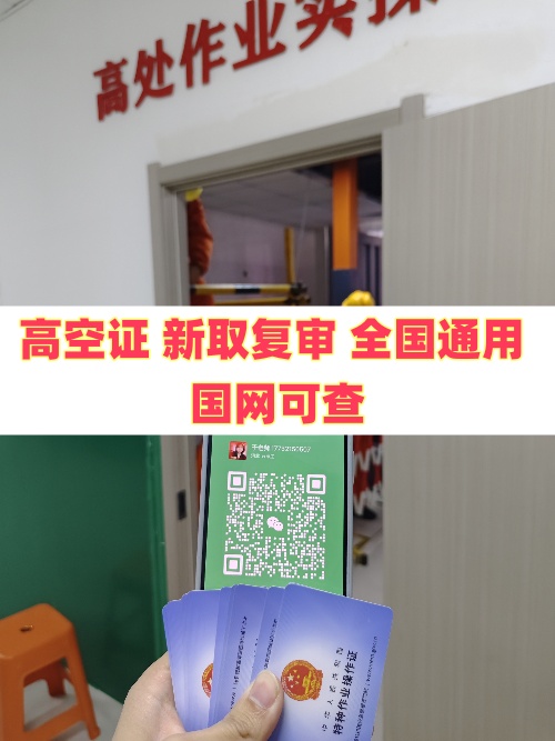 2025 年明確了！應(yīng)急局高空證沒(méi)取消，但這類人不用再考了