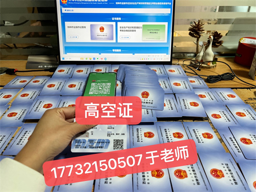 2025 年明確了！應(yīng)急局高空證沒(méi)取消，但這類人不用再考了