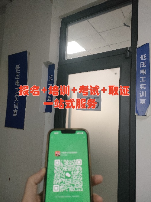 速存！2025年應(yīng)急管理局電工證報名入口官網(wǎng)