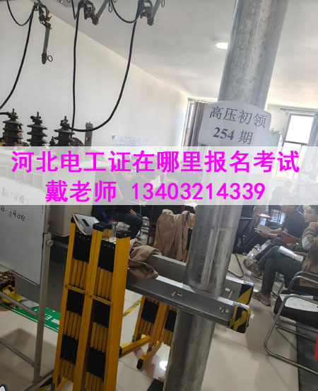 電工證在哪報(bào)名.jpg