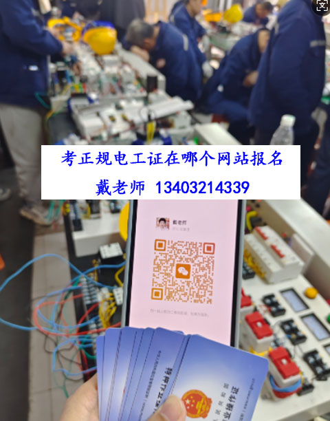 電工證在哪個(gè)網(wǎng)站報(bào)名.jpg